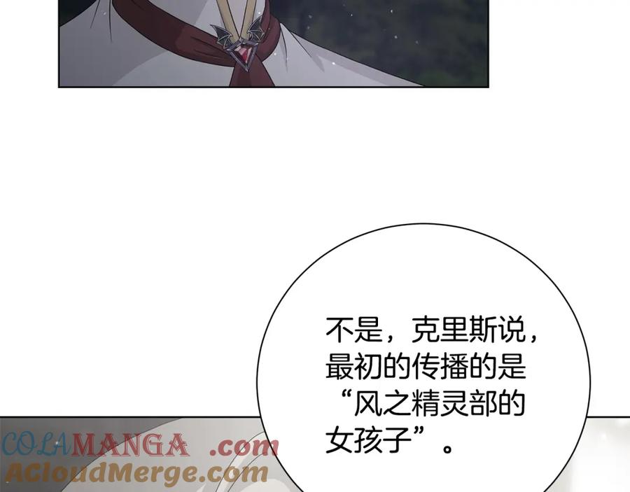 《魔女今生要随心所欲》第30话 突发状况 第25页