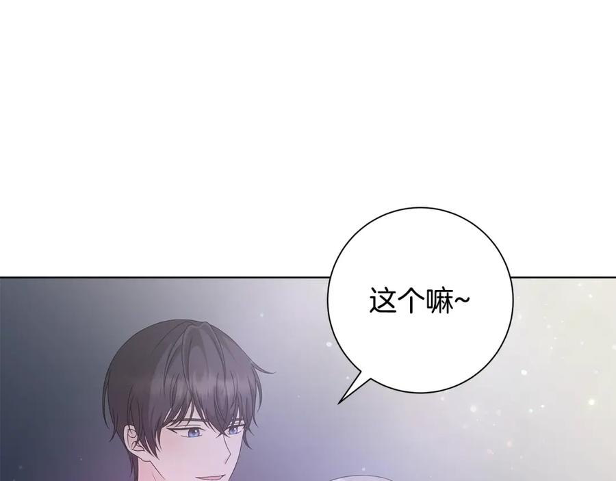 《魔女今生要随心所欲》第30话 突发状况 第18页