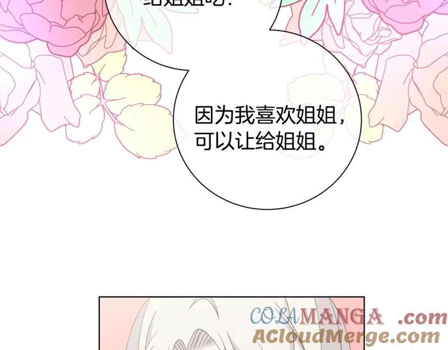 《魔女今生要随心所欲》第30话 突发状况 第85页