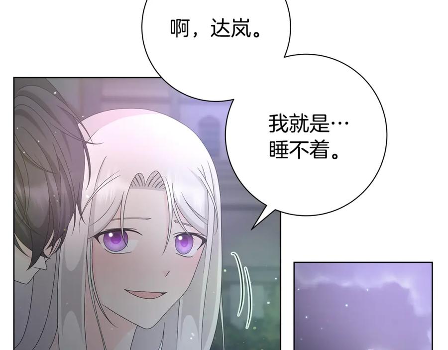 《魔女今生要随心所欲》第30话 突发状况 第16页