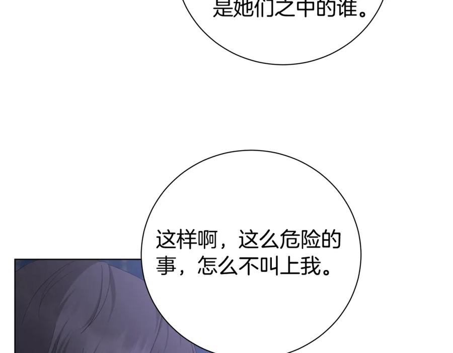 《魔女今生要随心所欲》第30话 突发状况 第28页