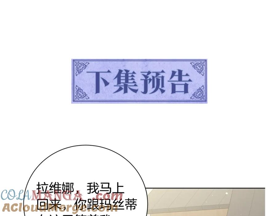 《魔女今生要随心所欲》第30话 突发状况 第97页