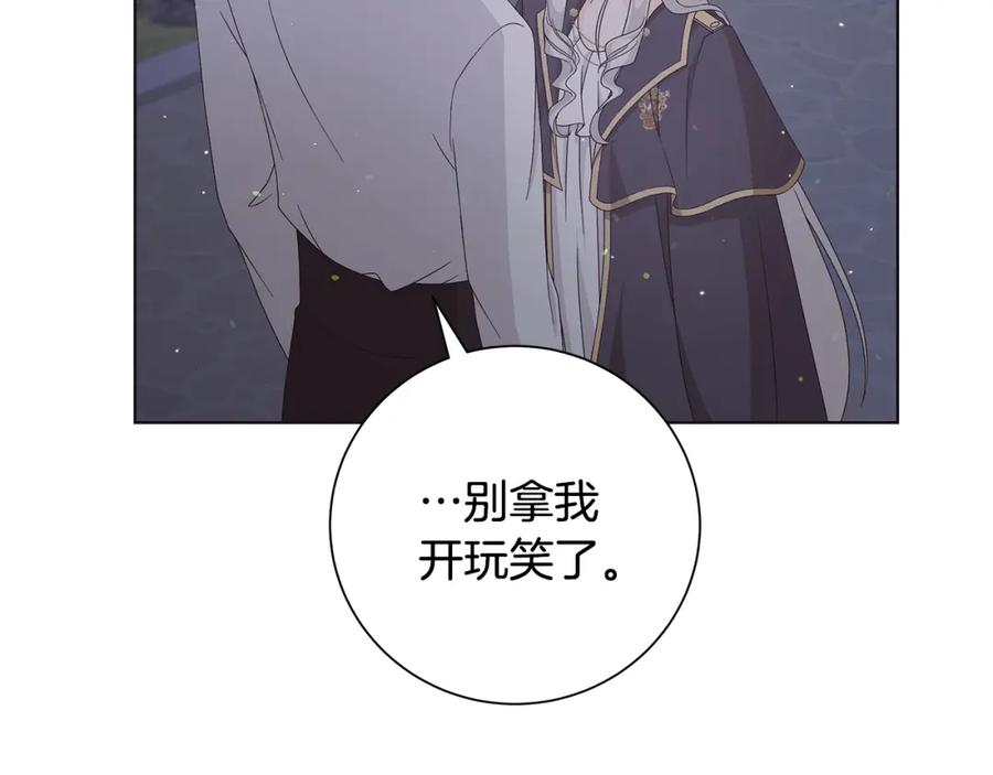 《魔女今生要随心所欲》第30话 突发状况 第38页