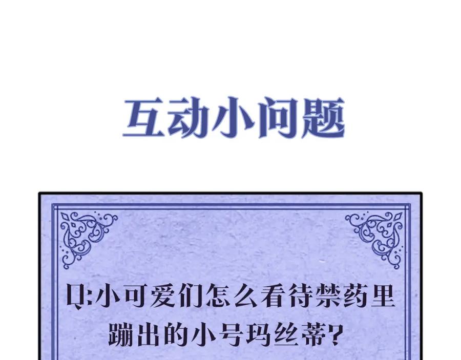 《魔女今生要随心所欲》第30话 突发状况 第103页