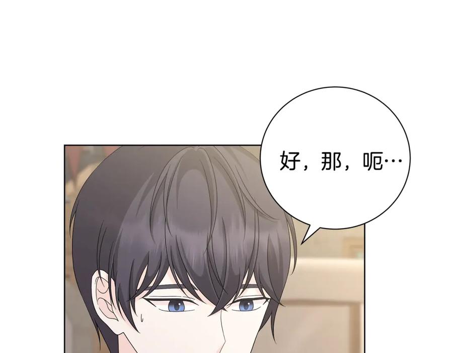 《魔女今生要随心所欲》第31话 一家三口 第58页