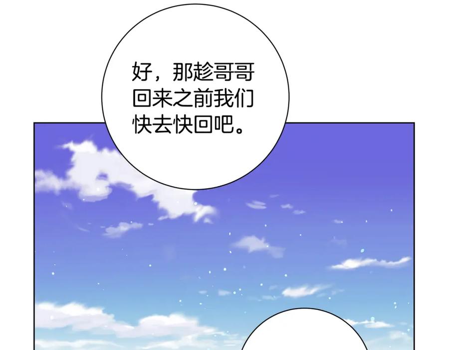 《魔女今生要随心所欲》第31话 一家三口 第79页