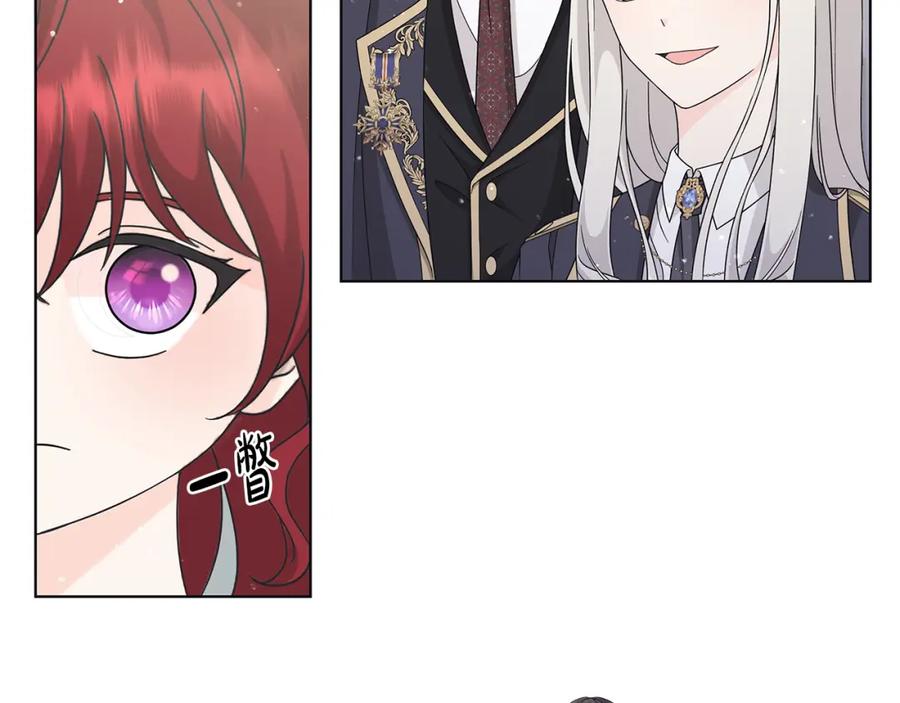 《魔女今生要随心所欲》第31话 一家三口 第15页