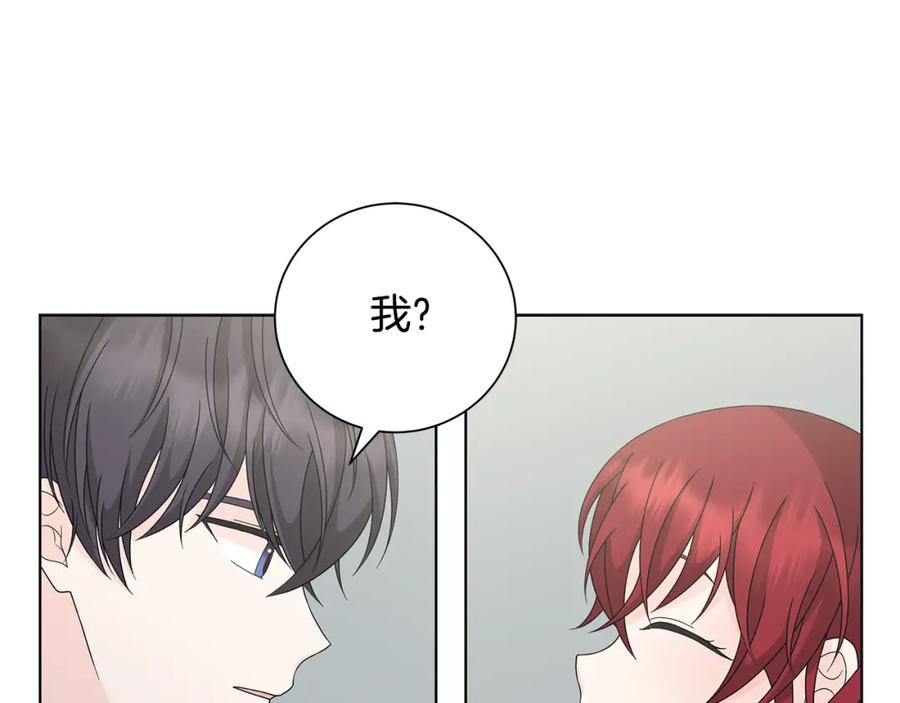 《魔女今生要随心所欲》第31话 一家三口 第56页