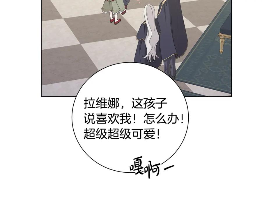 《魔女今生要随心所欲》第31话 一家三口 第7页