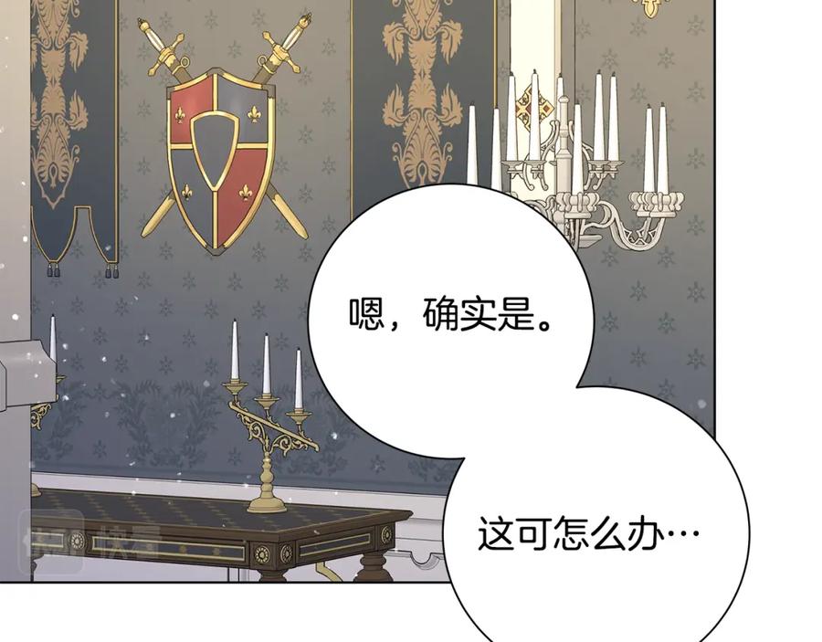 《魔女今生要随心所欲》第31话 一家三口 第34页