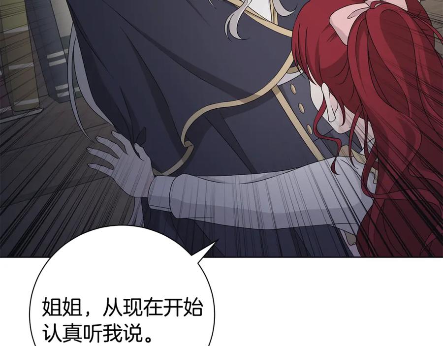 《魔女今生要随心所欲》第31话 一家三口 第94页
