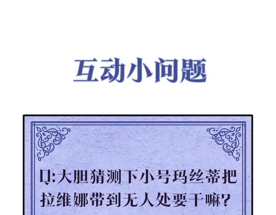 《魔女今生要随心所欲》第31话 一家三口 第106页