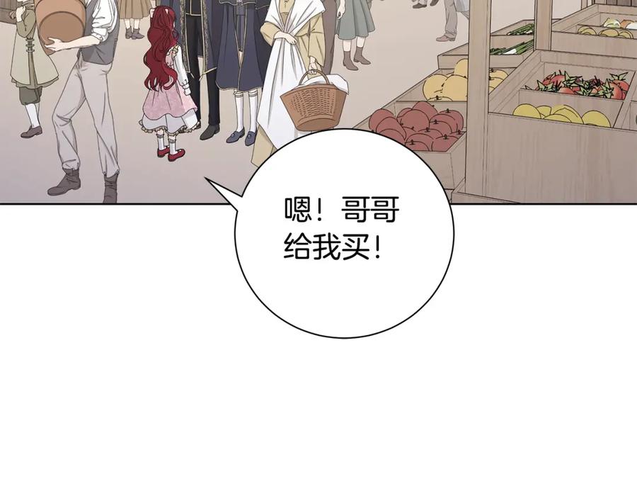 《魔女今生要随心所欲》第31话 一家三口 第55页