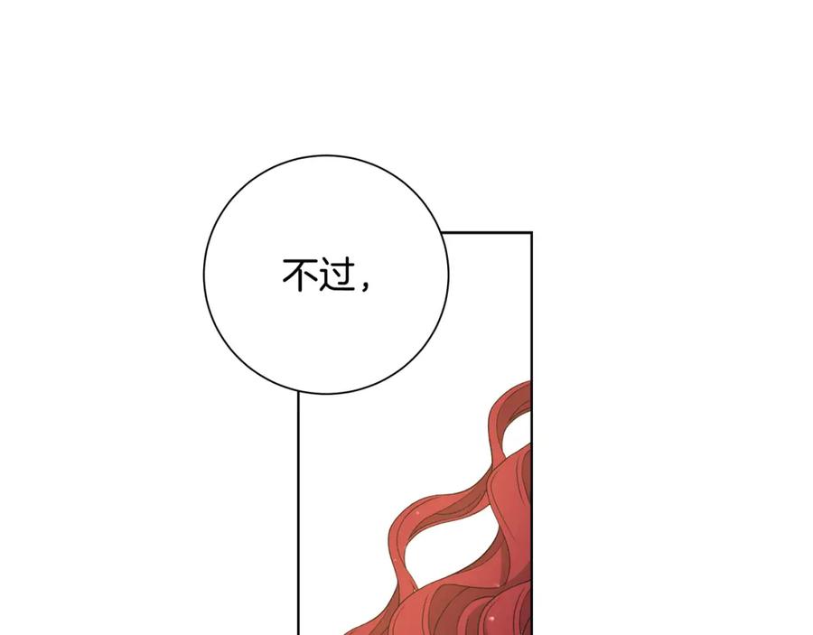《魔女今生要随心所欲》第31话 一家三口 第18页