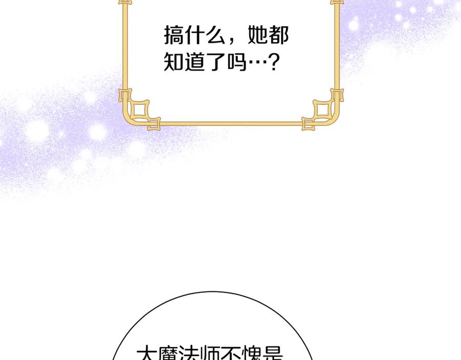 《魔女今生要随心所欲》第31话 一家三口 第26页