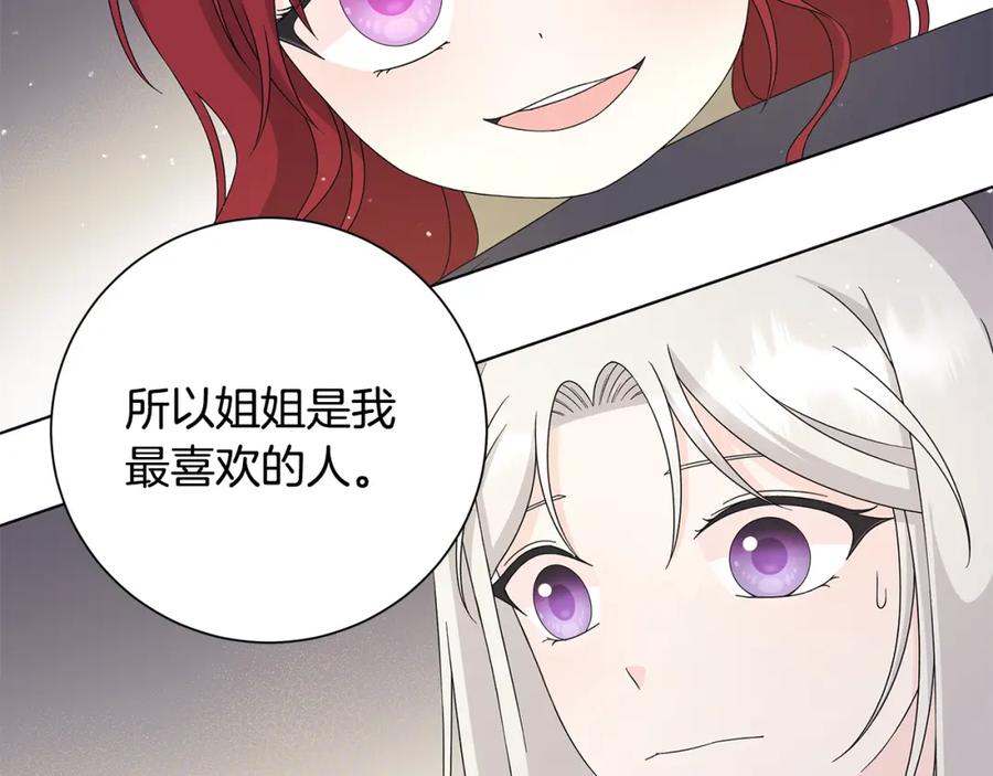 《魔女今生要随心所欲》第31话 一家三口 第24页