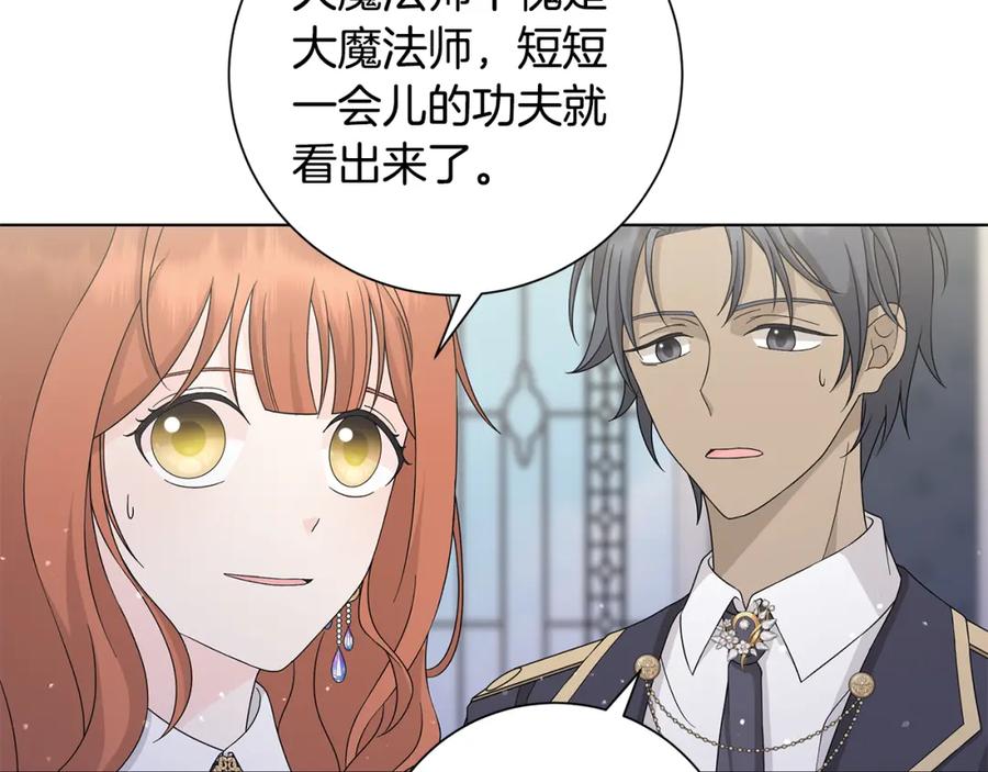 《魔女今生要随心所欲》第31话 一家三口 第27页