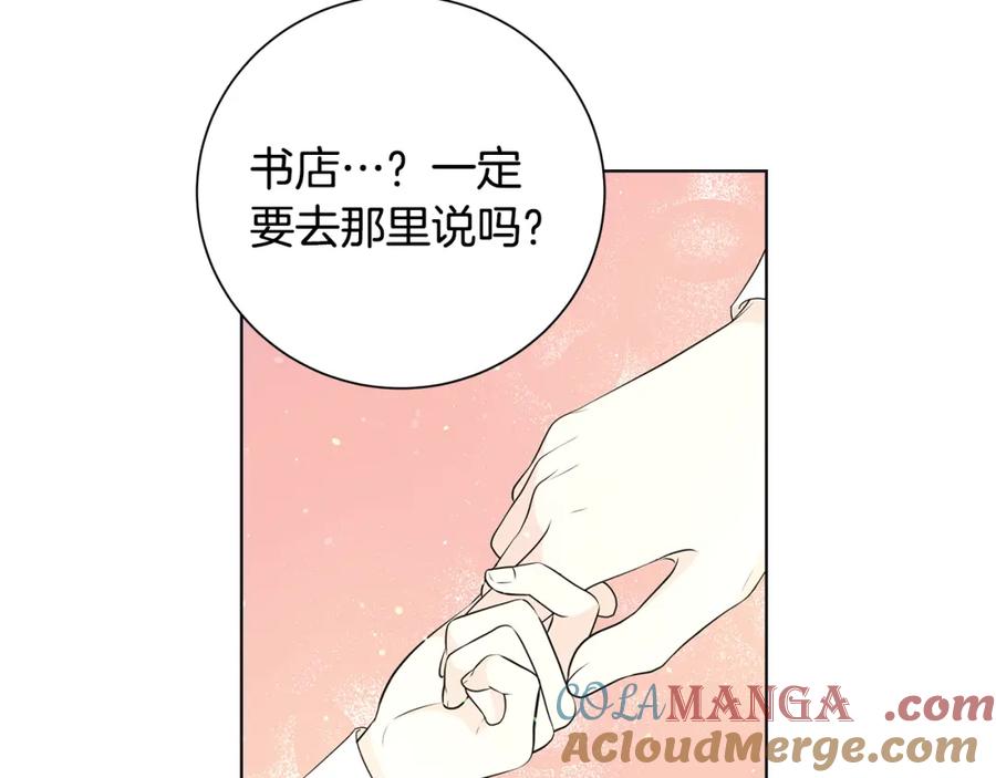《魔女今生要随心所欲》第31话 一家三口 第77页
