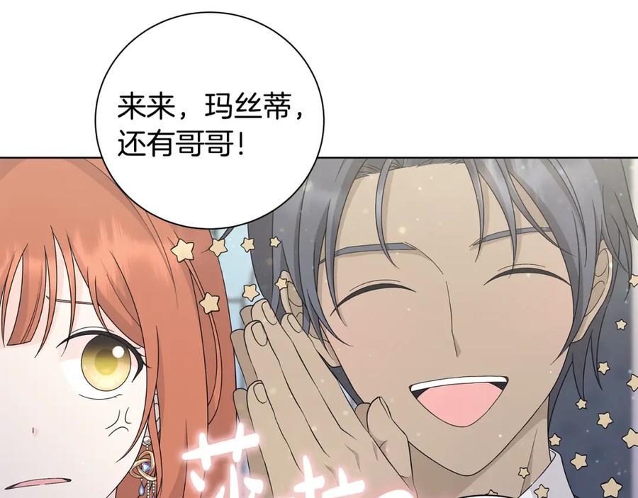 《魔女今生要随心所欲》第31话 一家三口 第8页