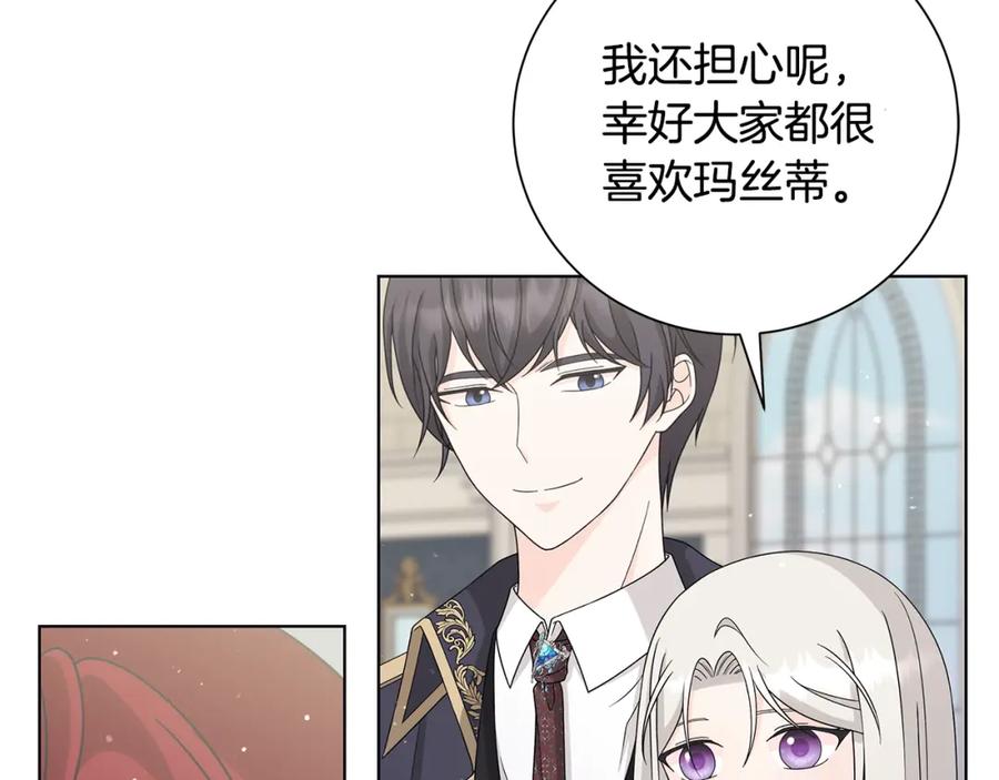 《魔女今生要随心所欲》第31话 一家三口 第14页