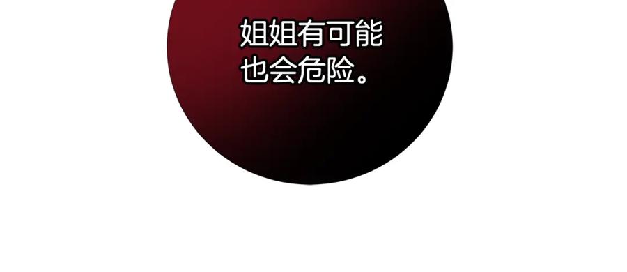 《魔女今生要随心所欲》第31话 一家三口 第98页