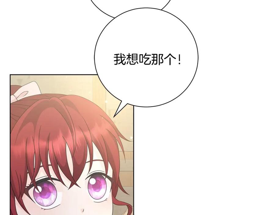 《魔女今生要随心所欲》第31话 一家三口 第50页