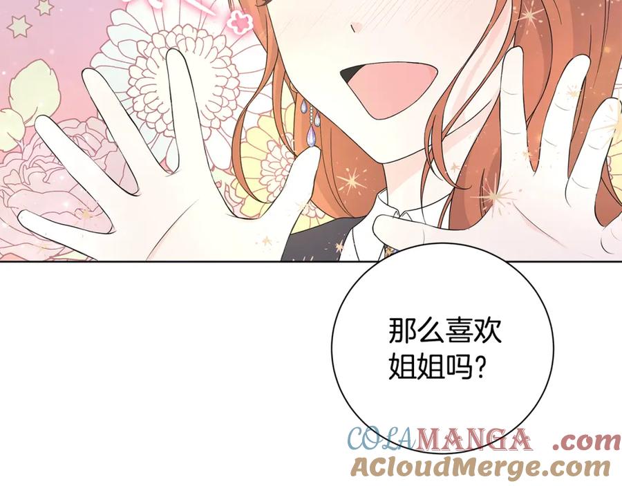 《魔女今生要随心所欲》第31话 一家三口 第5页