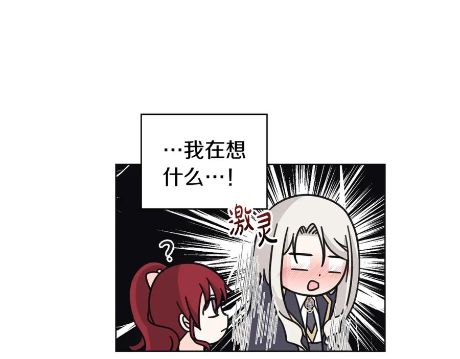 《魔女今生要随心所欲》第31话 一家三口 第67页