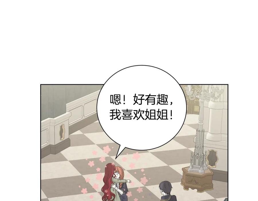 《魔女今生要随心所欲》第31话 一家三口 第6页