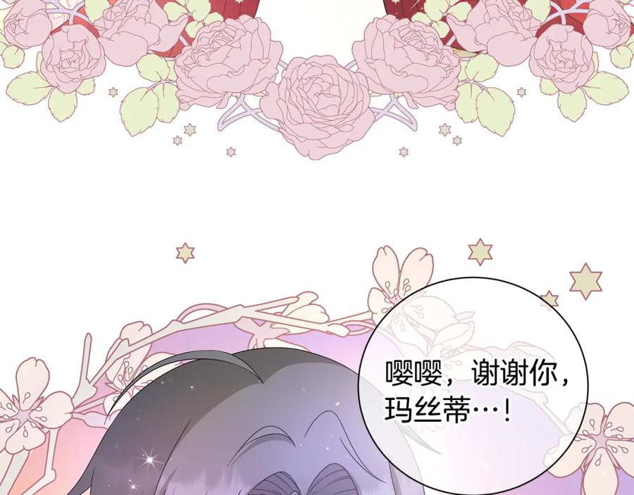 《魔女今生要随心所欲》第31话 一家三口 第11页