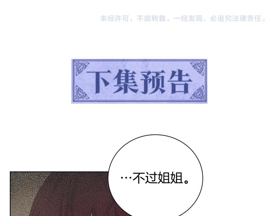 《魔女今生要随心所欲》第31话 一家三口 第99页