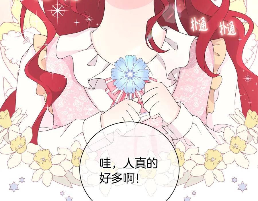 《魔女今生要随心所欲》第31话 一家三口 第47页