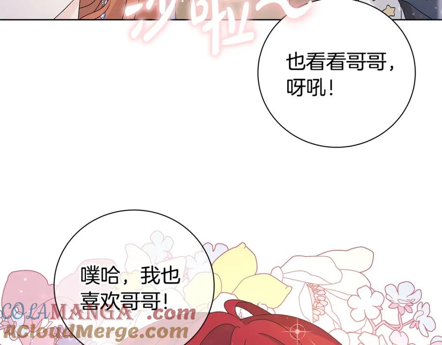 《魔女今生要随心所欲》第31话 一家三口 第9页