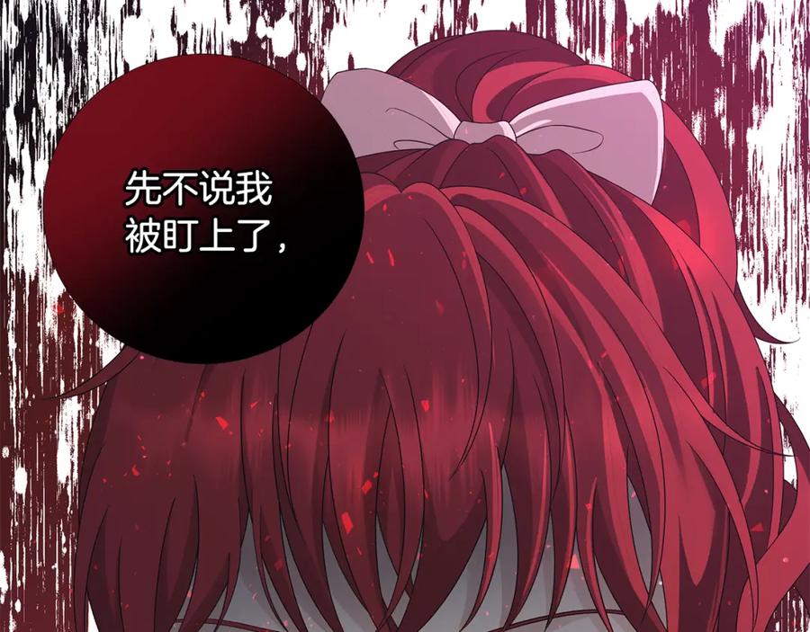 《魔女今生要随心所欲》第31话 一家三口 第96页