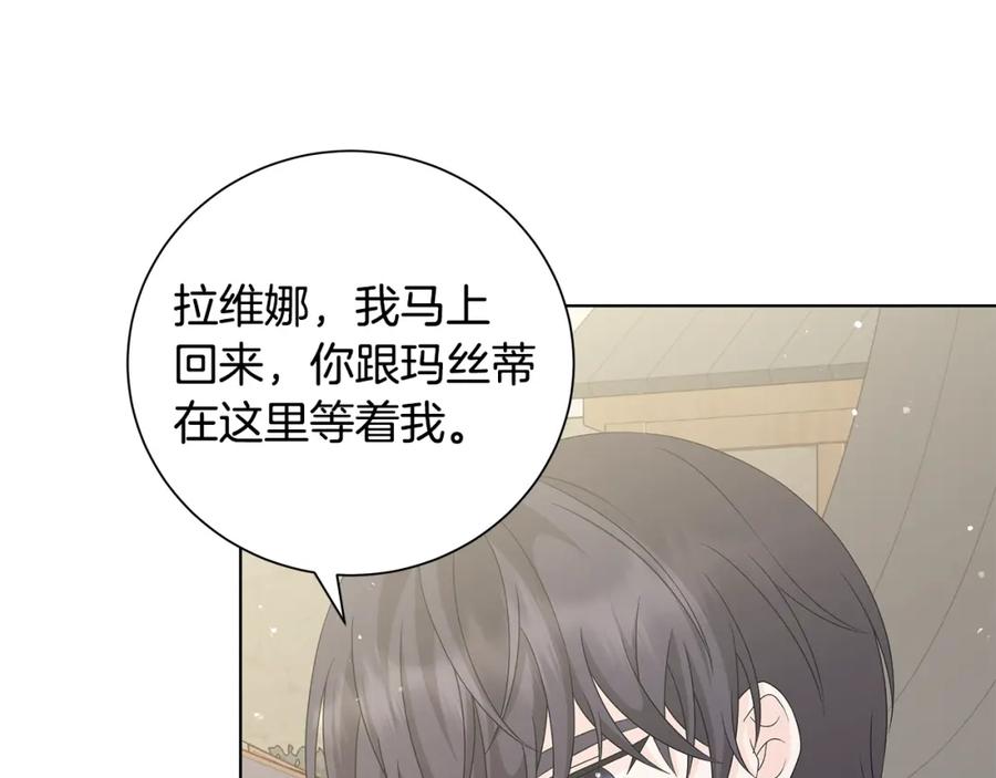 《魔女今生要随心所欲》第31话 一家三口 第63页