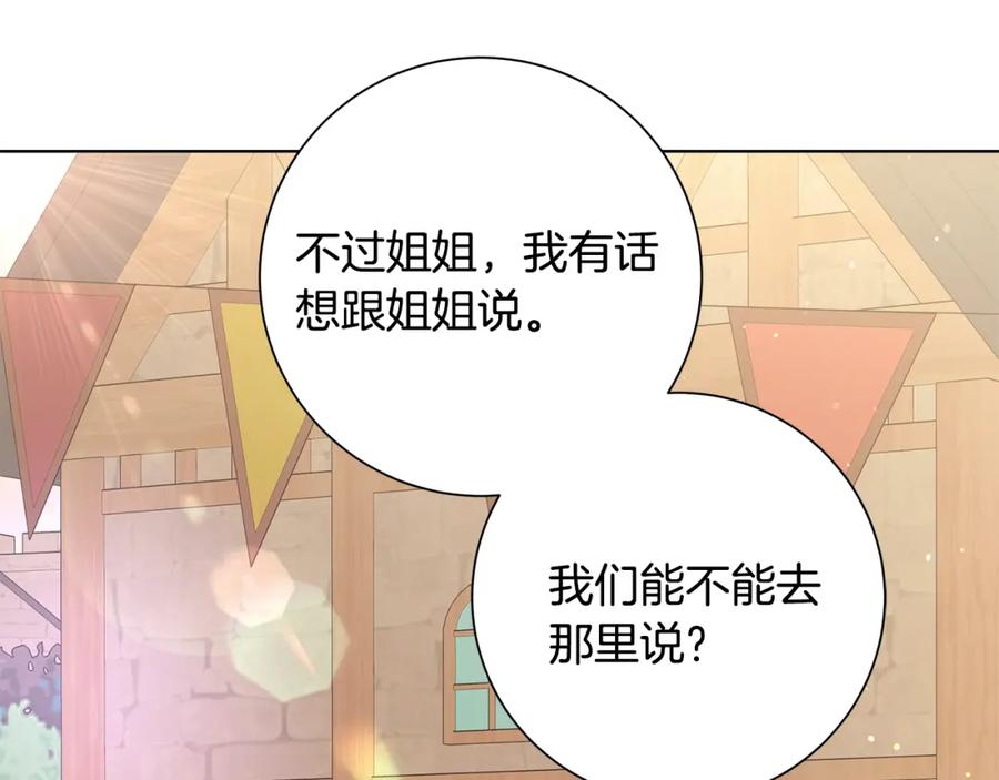《魔女今生要随心所欲》第31话 一家三口 第74页