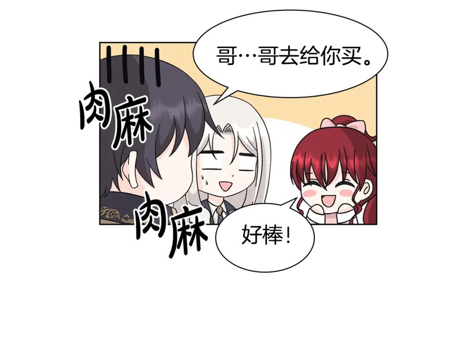 《魔女今生要随心所欲》第31话 一家三口 第60页