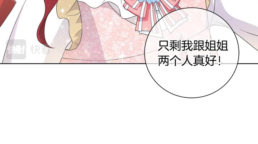 《魔女今生要随心所欲》第31话 一家三口 第71页