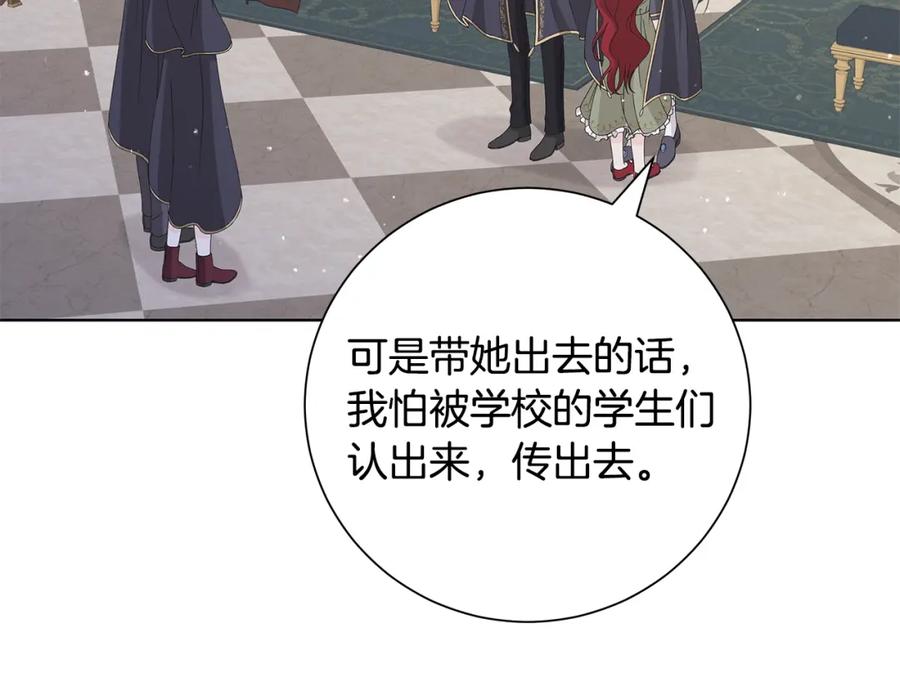 《魔女今生要随心所欲》第31话 一家三口 第30页
