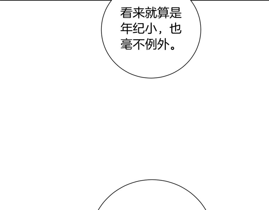 《魔女今生要随心所欲》第31话 一家三口 第28页