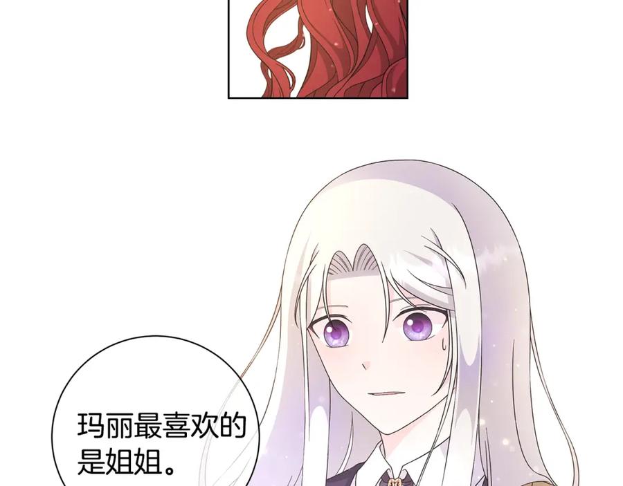 《魔女今生要随心所欲》第31话 一家三口 第19页