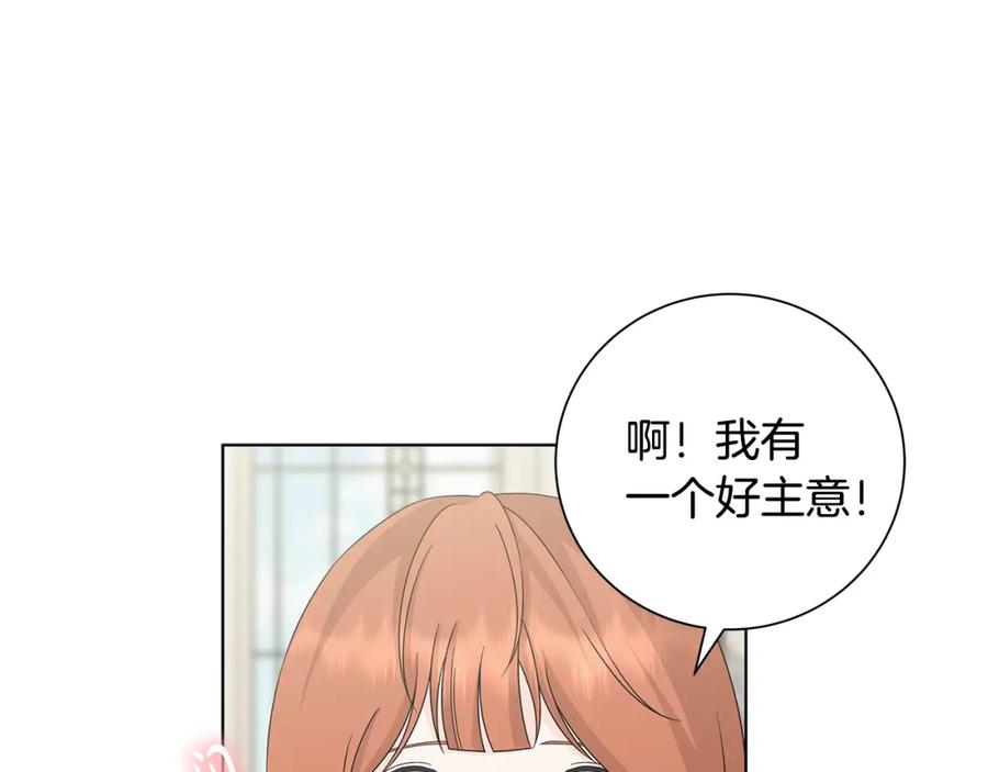 《魔女今生要随心所欲》第31话 一家三口 第36页