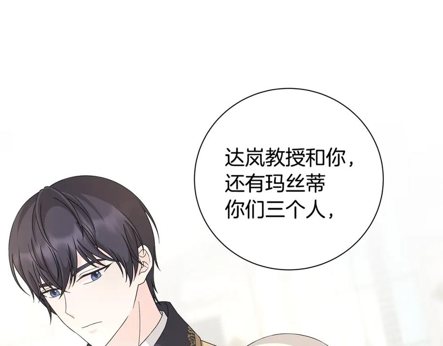 《魔女今生要随心所欲》第31话 一家三口 第38页