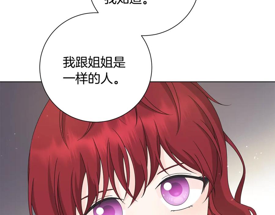 《魔女今生要随心所欲》第31话 一家三口 第23页