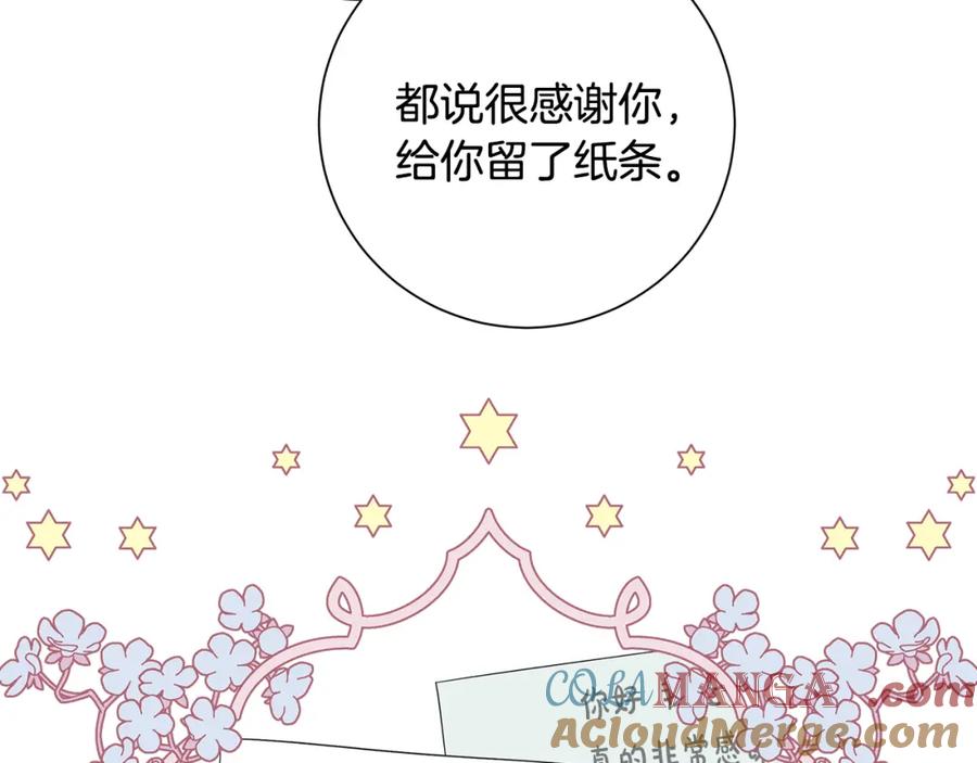 《魔女今生要随心所欲》第32话 会再见面的 第77页