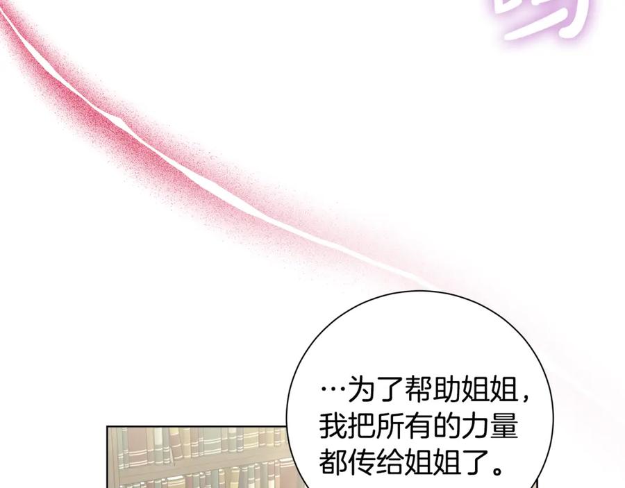 《魔女今生要随心所欲》第32话 会再见面的 第43页