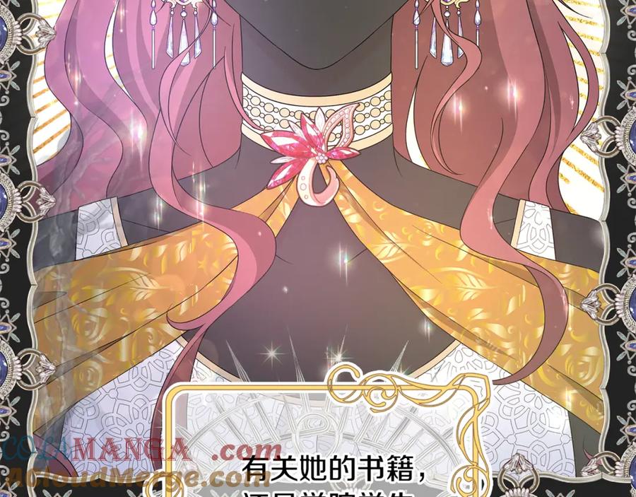 《魔女今生要随心所欲》第32话 会再见面的 第9页