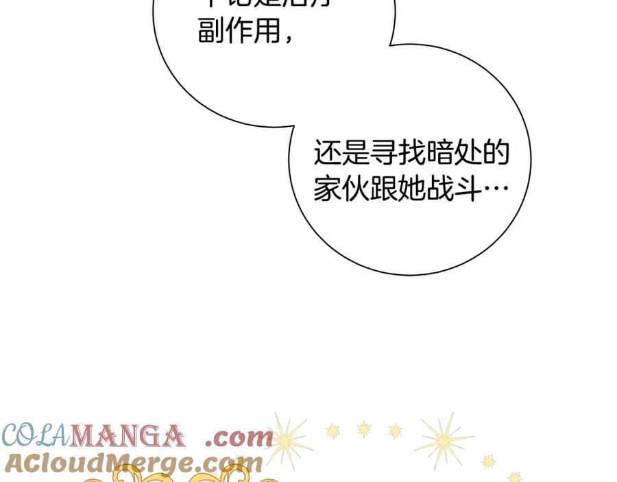 《魔女今生要随心所欲》第32话 会再见面的 第45页