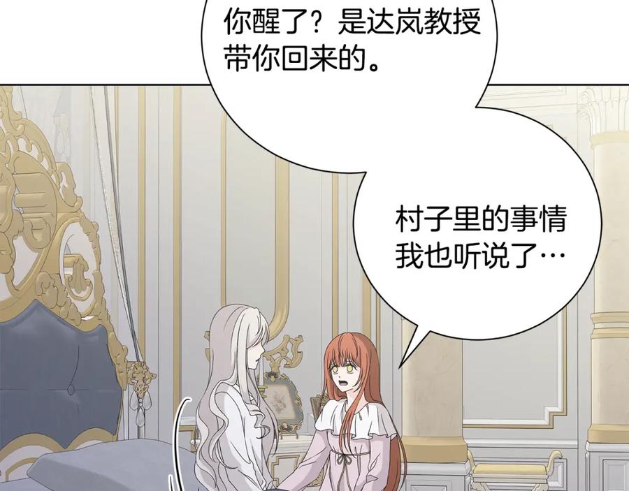 《魔女今生要随心所欲》第32话 会再见面的 第72页