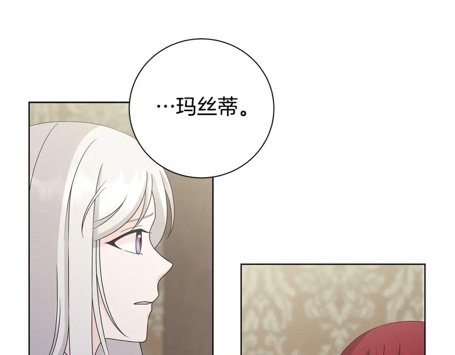 《魔女今生要随心所欲》第32话 会再见面的 第48页